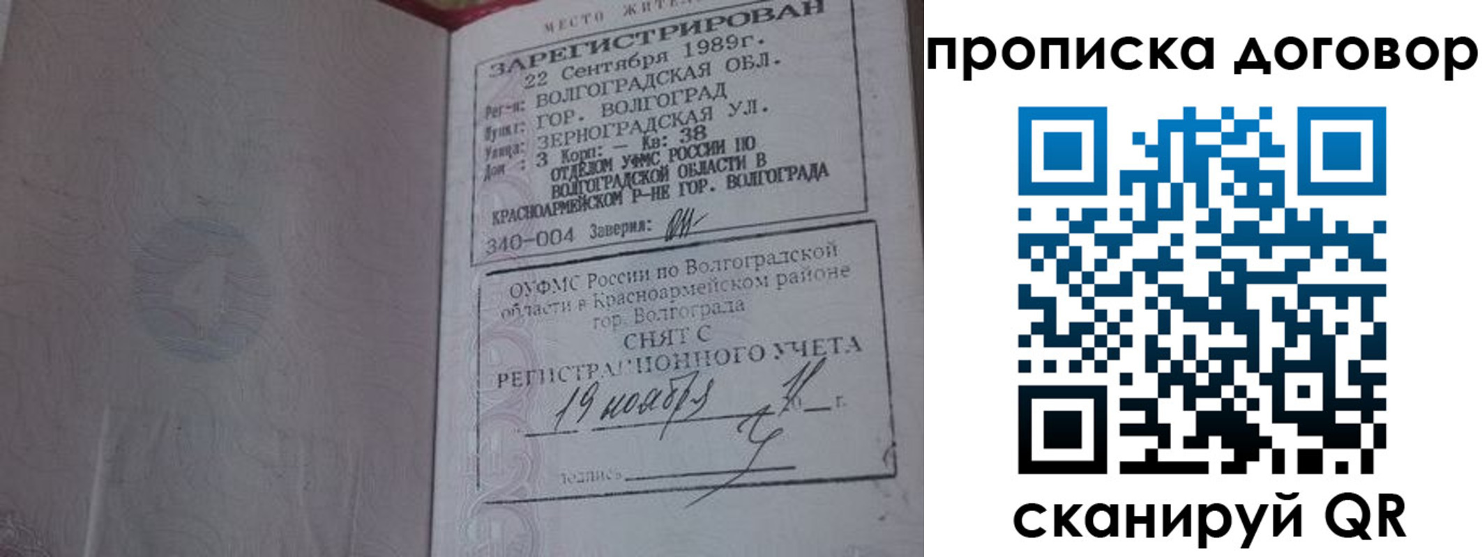 прописка в Хвалынске