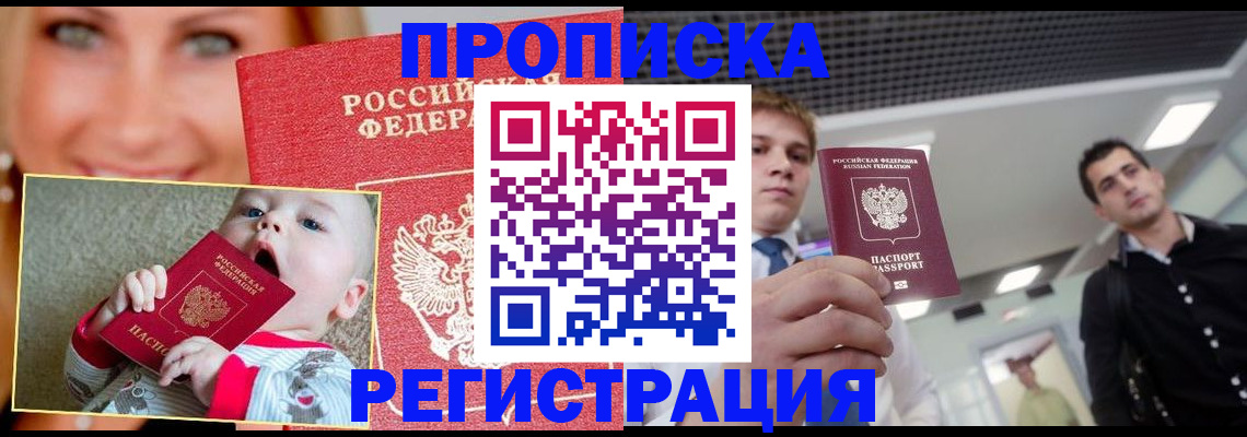 прописка штамп в Хвалынске